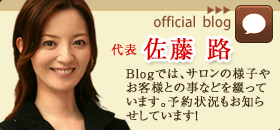 blog：Blogでは、サロンの様子やお客様との事など綴っています。予約状況もお知らせしています！